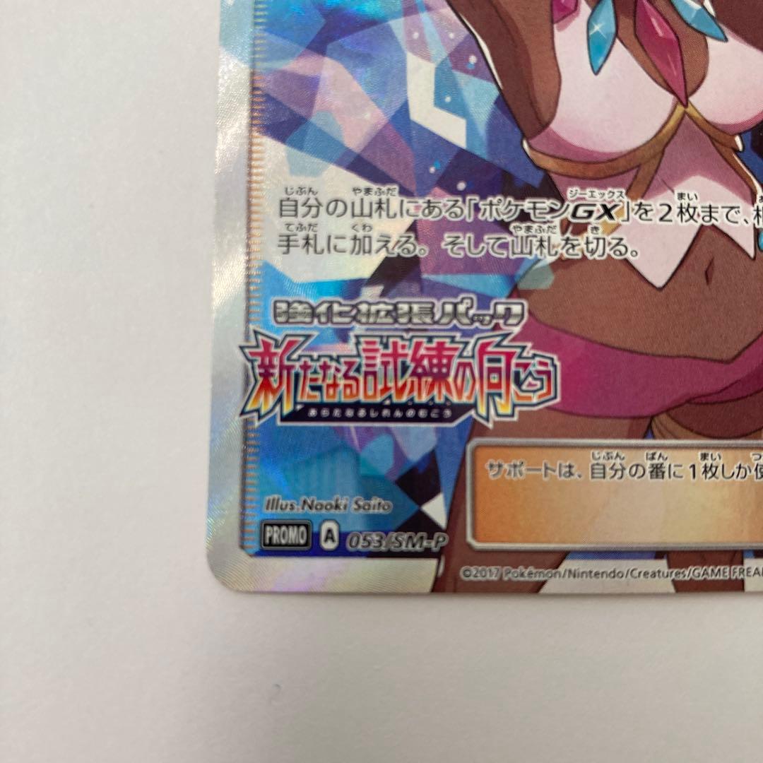 ポケモンカード　ライチ PROMO SM-Pプロモカード 053/SM-P 2