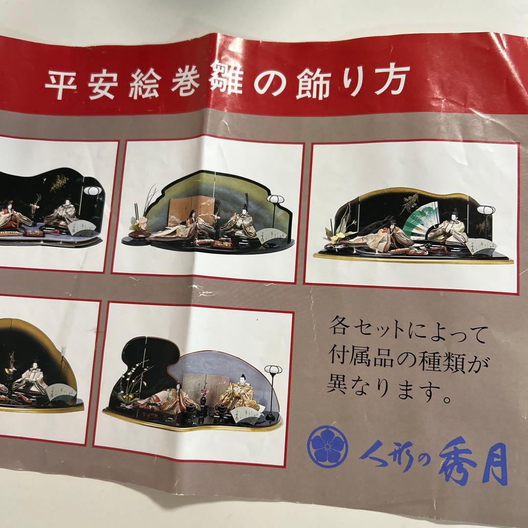 平安絵巻雛　雛人形セット 伝統的な和装