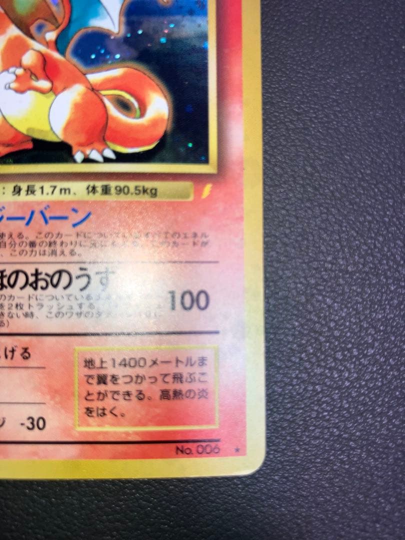 リザードン プロモ ポケモンカード 旧裏