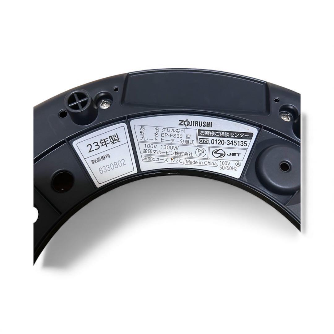 象印　あじまる　グリル鍋　3枚タイプ　ep-fs30 2023年製
