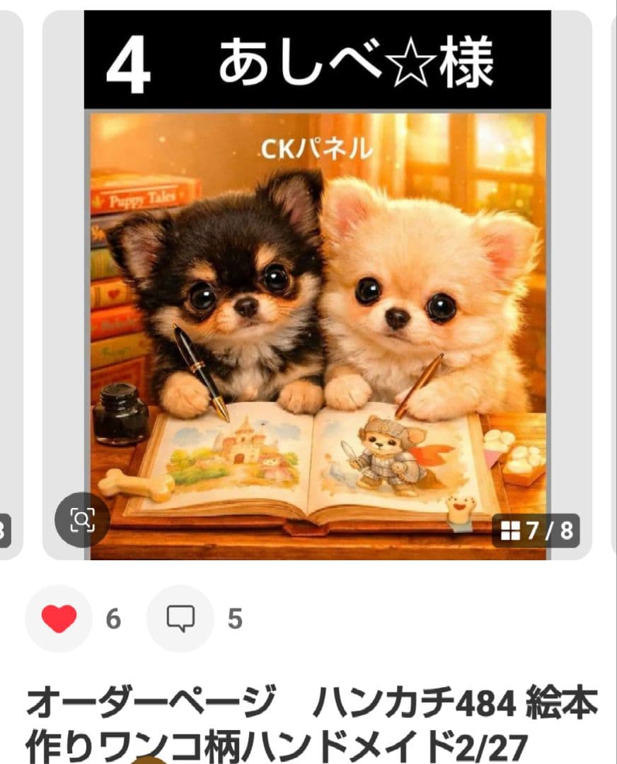 ご確認用　あしべ☆　ハンカチ　チワワちゃん柄3/11