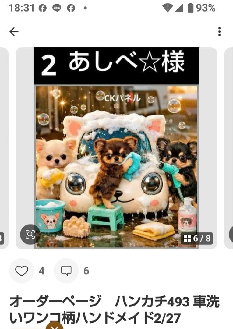 ご確認用　あしべ☆　ハンカチ　チワワちゃん柄3/11