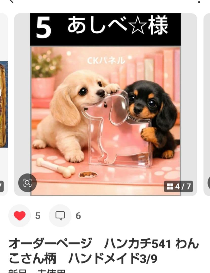 ご確認用　あしべ☆　ハンカチ　チワワちゃん柄3/11