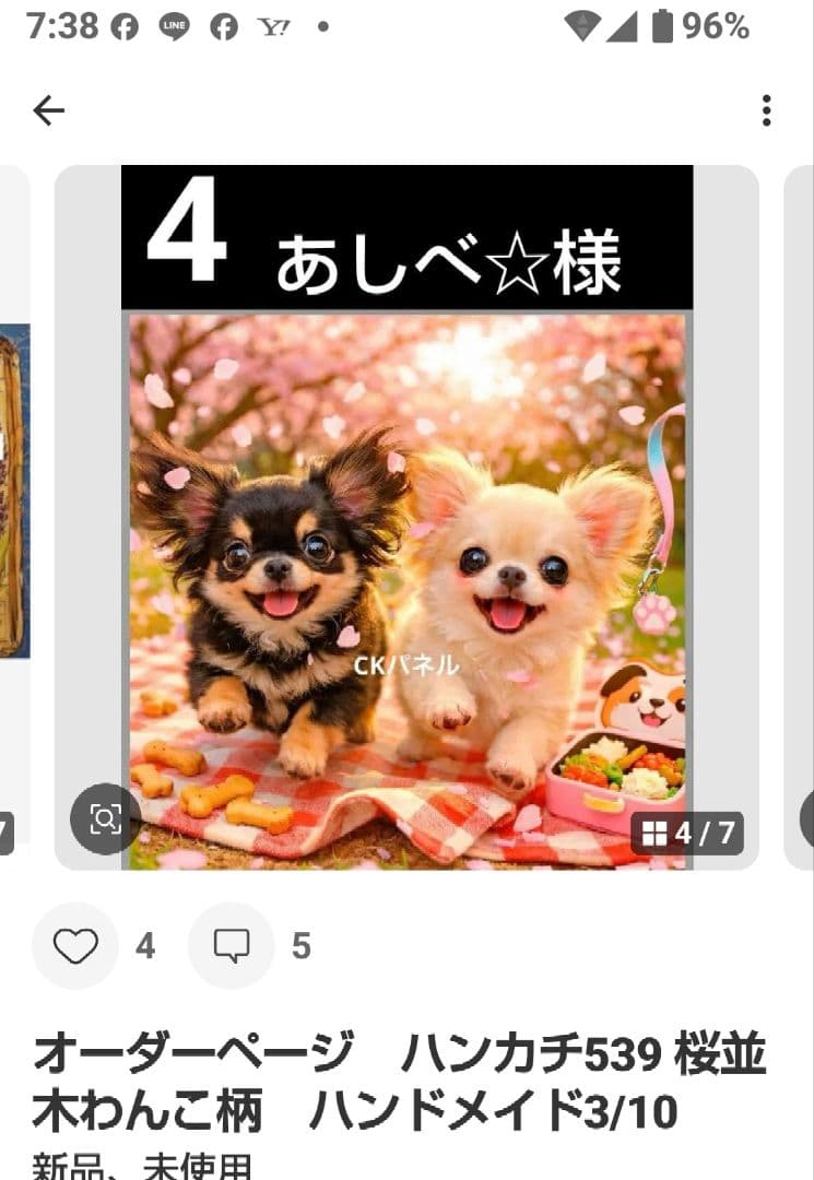 ご確認用　あしべ☆　ハンカチ　チワワちゃん柄3/11
