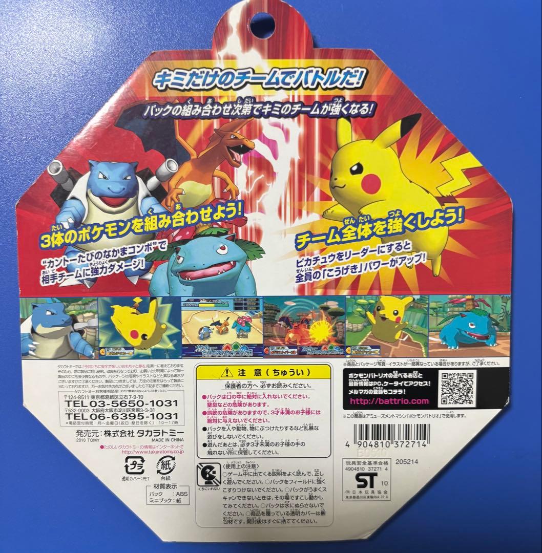 ポケモンバトリオ カントーたびのなかまセット10 未開封 ピカチュウ リザードン
