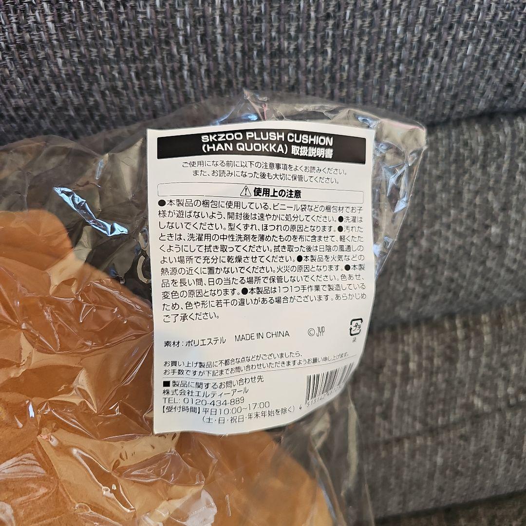 Stray Kids SKZOO ハンクオッカ クッション 2個セット