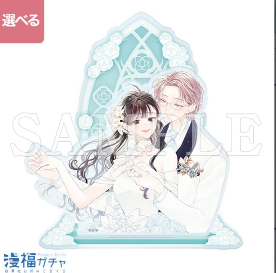 末永くよろしくお願いします　漫福ガチャ　B賞　アクリルジオラマ　単品