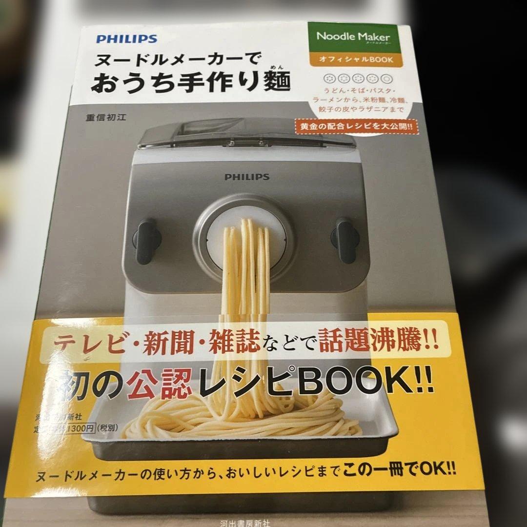 PHILIPSフィリップス　 ヌードルメーカー　HR2365