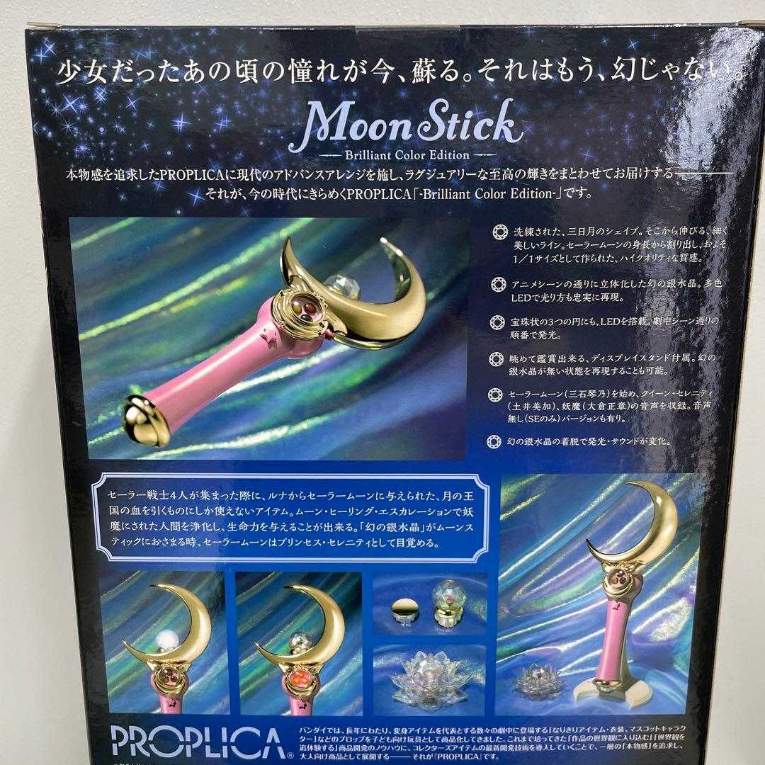 PROPLICA ムーンステック