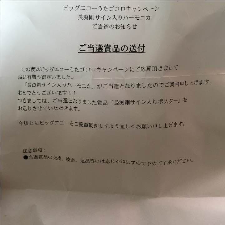 長渕剛 本物直筆サイン入りハーモニカ