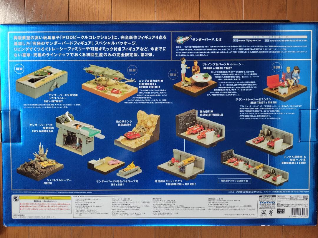 サンダーバード アルティメットコレクション 　Vol.1、2セット　コナミ