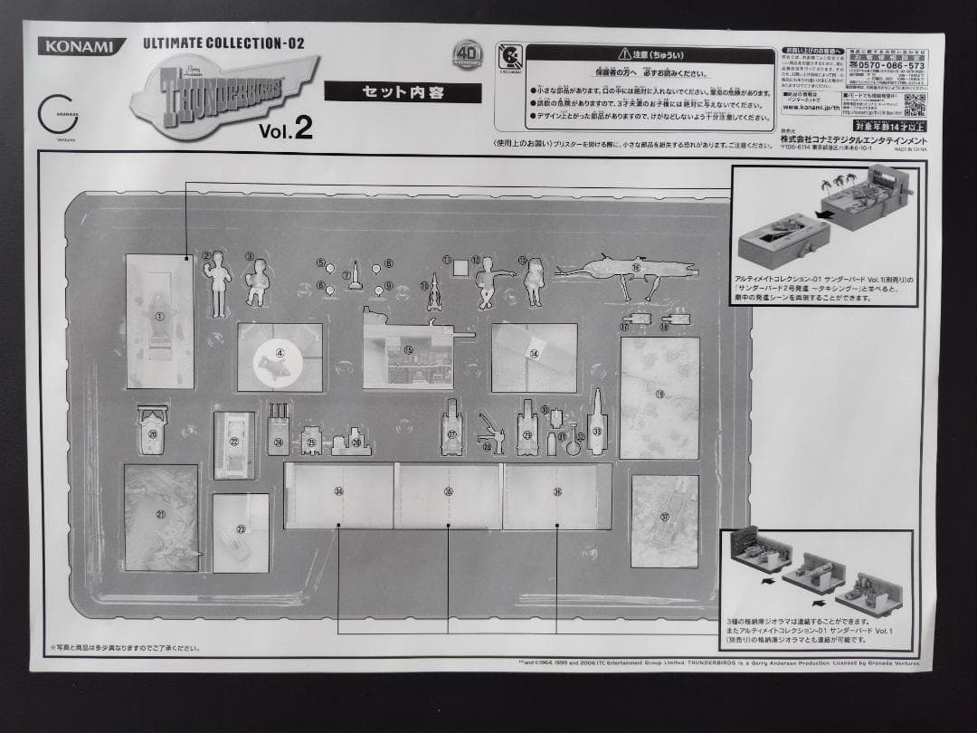サンダーバード アルティメットコレクション 　Vol.1、2セット　コナミ