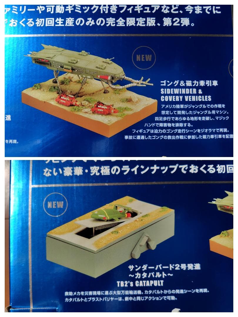 サンダーバード アルティメットコレクション 　Vol.1、2セット　コナミ