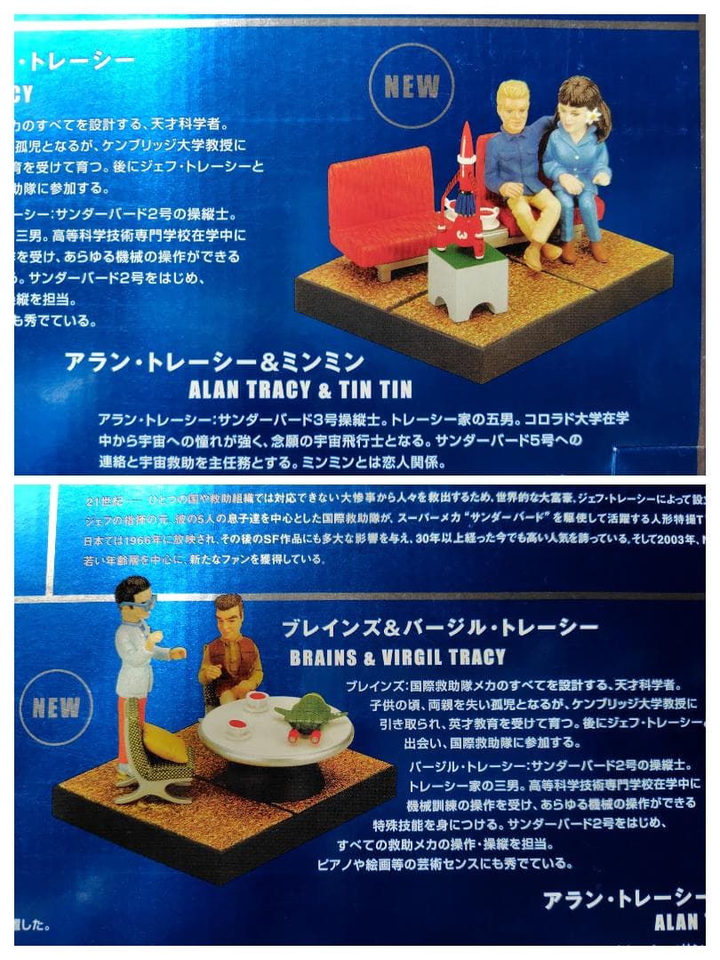 サンダーバード アルティメットコレクション 　Vol.1、2セット　コナミ