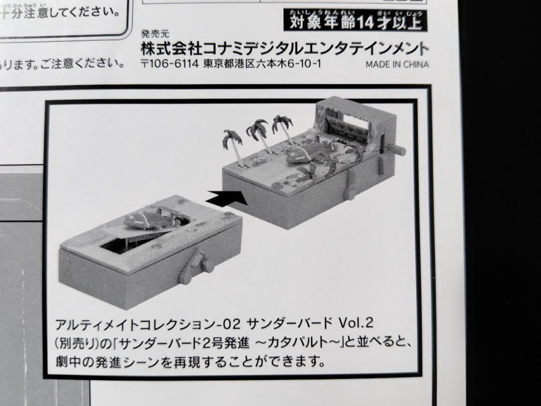 サンダーバード アルティメットコレクション 　Vol.1、2セット　コナミ