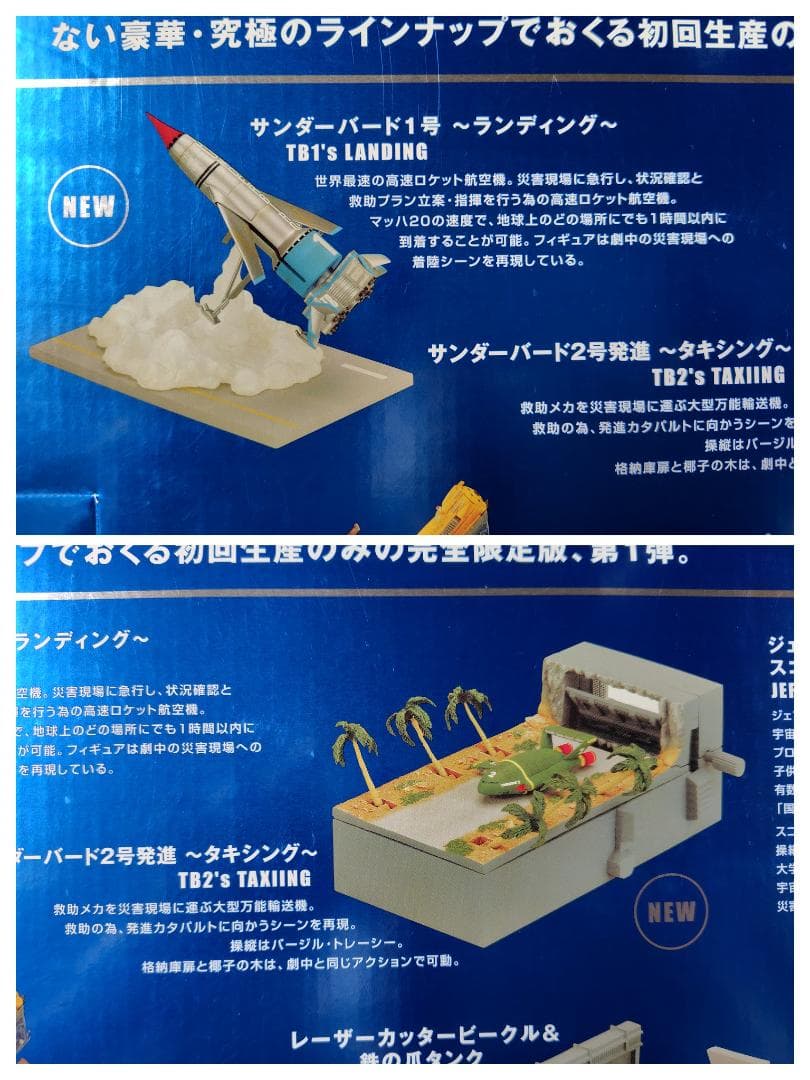 サンダーバード アルティメットコレクション 　Vol.1、2セット　コナミ