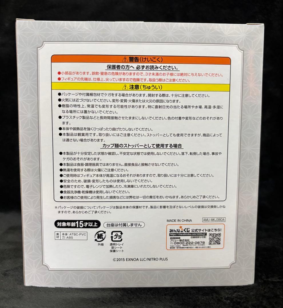 刀剣乱舞 みんなのくじ ぬーどるストッパーの陣 其ノ肆 A賞 鶴丸国永