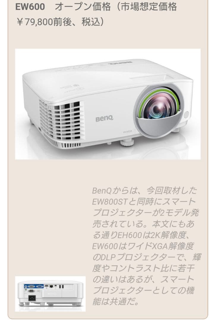 【美品】BenQ　プロジェクター　EW600　ベンキュー