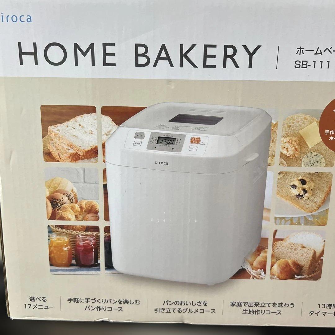 新品　siroca ホームベーカリー SB-111