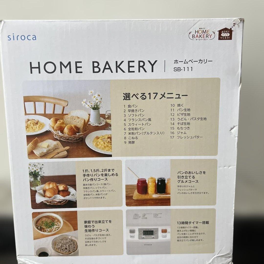 新品　siroca ホームベーカリー SB-111