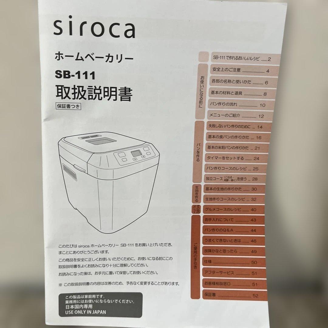 新品　siroca ホームベーカリー SB-111