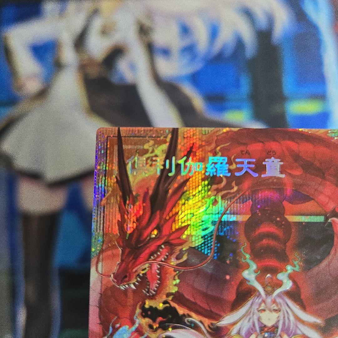 ユ*キ様 倶利伽羅天童