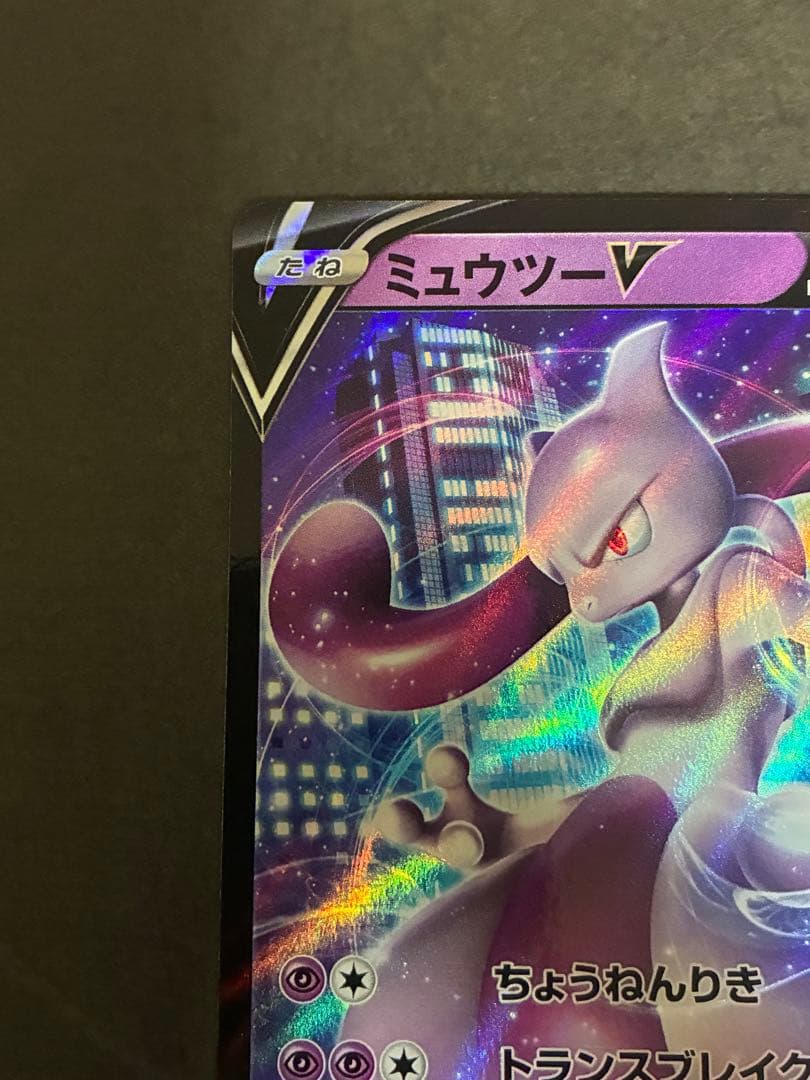ミュウツーv プロモ　2枚