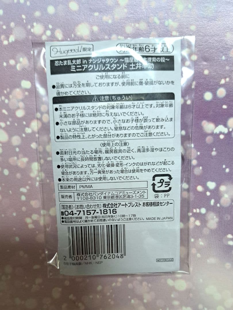 レア 希少品 忍たま乱太郎 ナンジャタウン 土井半助 アクリルスタンド