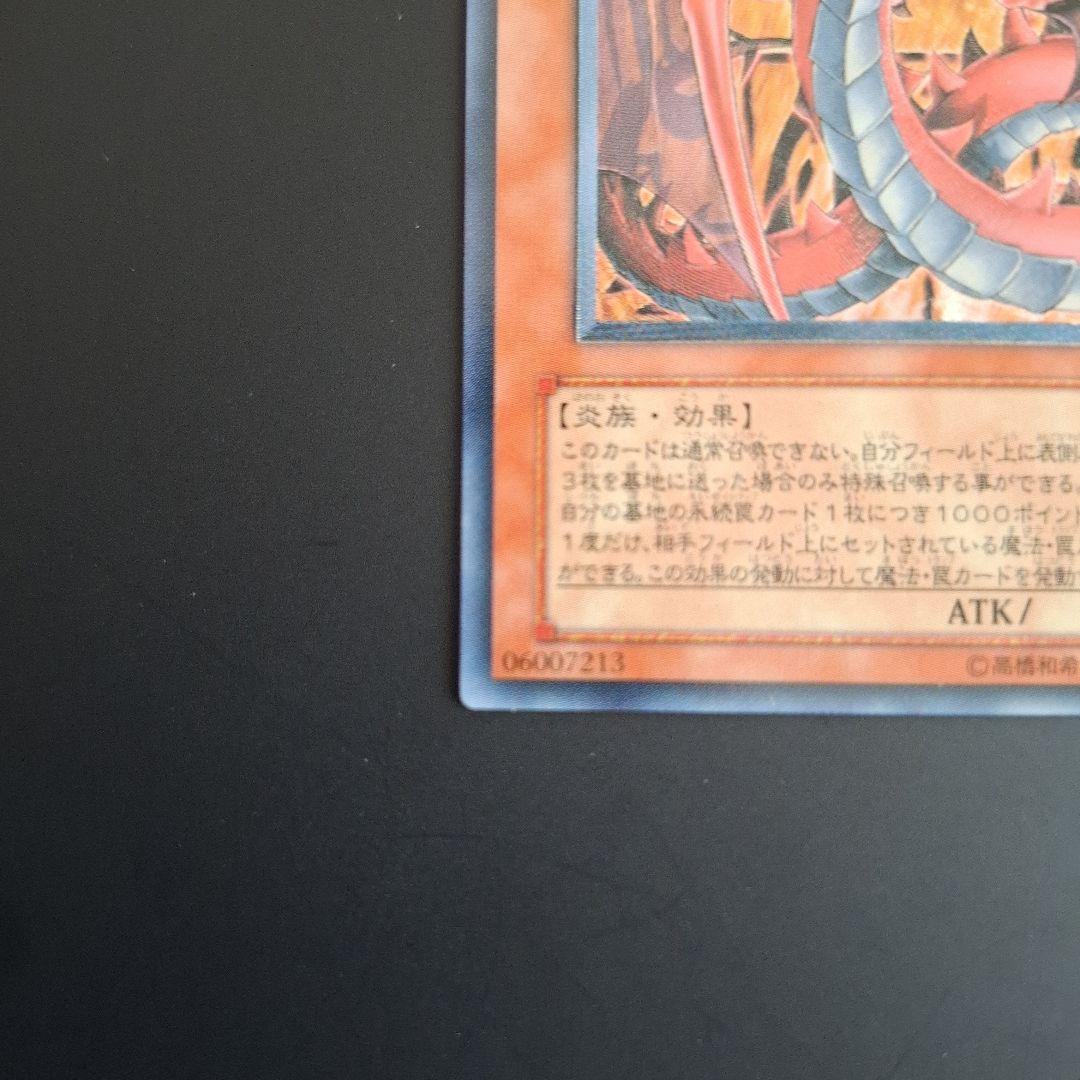 神炎星ウリア レリーフ　アルティメットレア