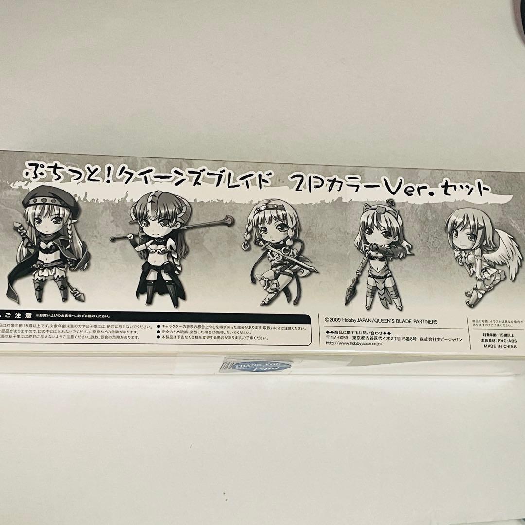 ぷちっと! クイーンズブレイド BOX イベント限定２Ｐカラーセット