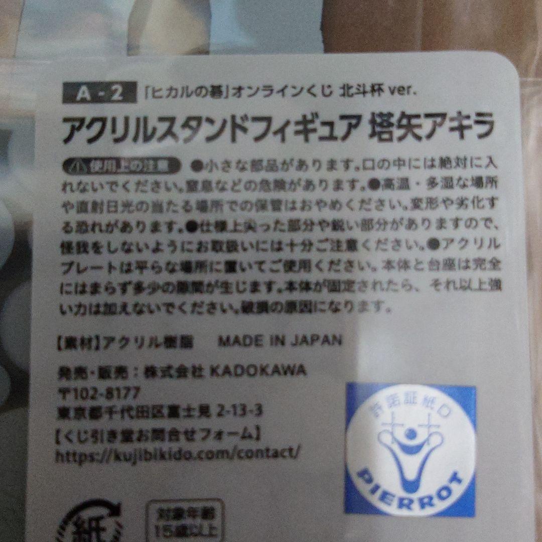 ヒカルの碁　塔矢アキラ　アクリルスタンド＆ハート缶バッジ