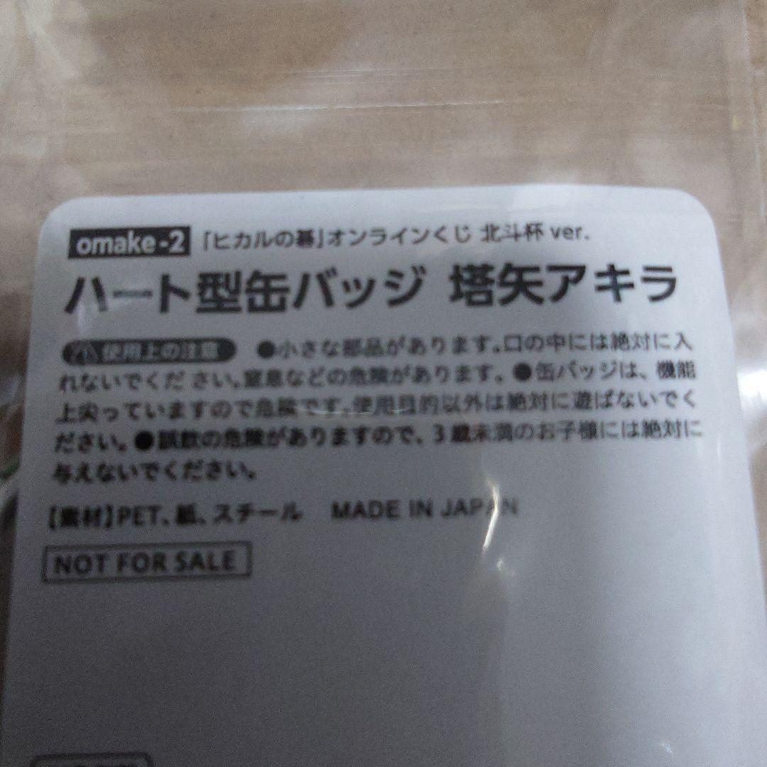 ヒカルの碁　塔矢アキラ　アクリルスタンド＆ハート缶バッジ