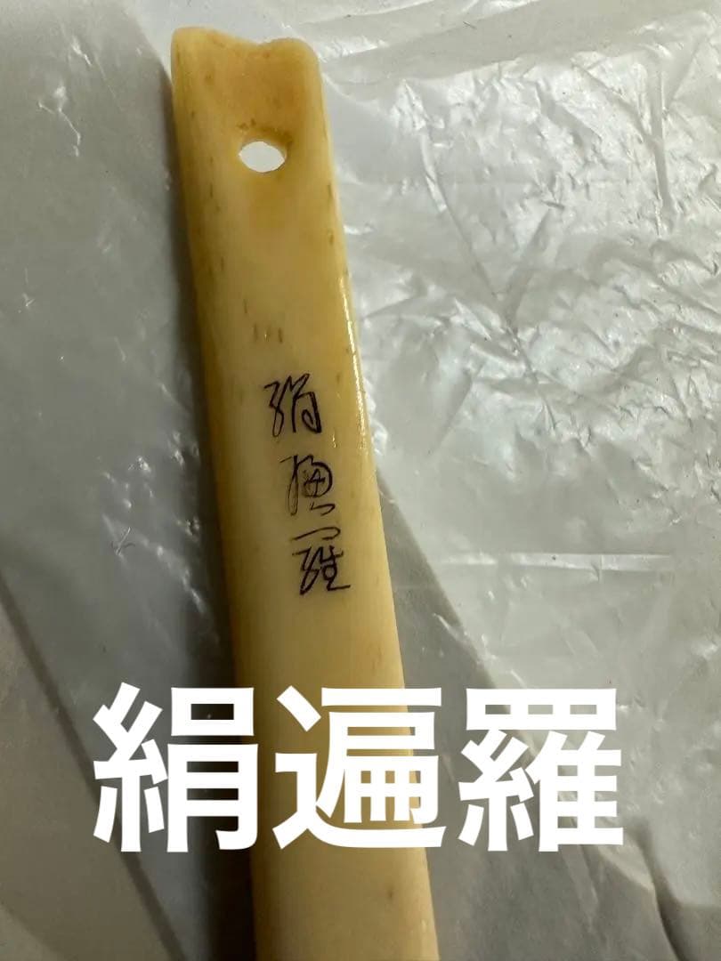 裁縫ベラ (絹遍羅) 173本 バラ売り可