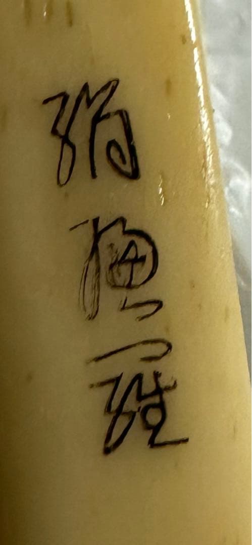 裁縫ベラ (絹遍羅) 173本 バラ売り可