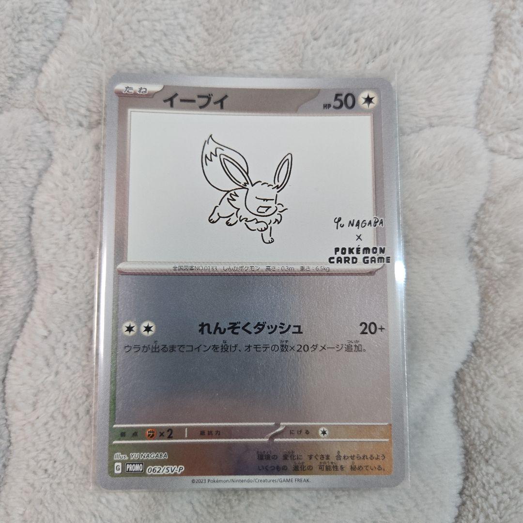 ポケモンカード 長場雄 イーブイズ 9種コンプリート