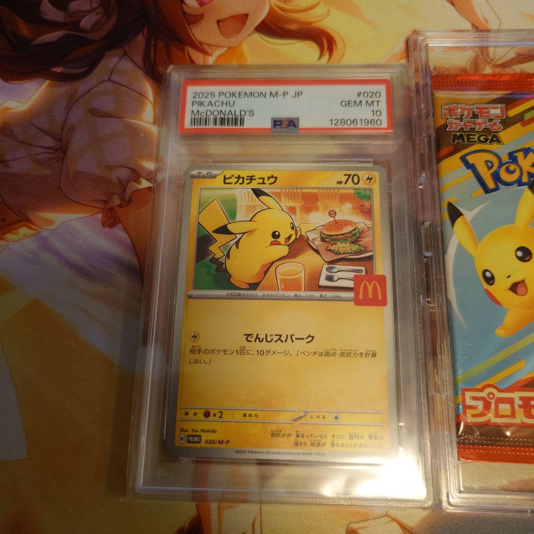 マクドナルド　ピカチュウ　２枚