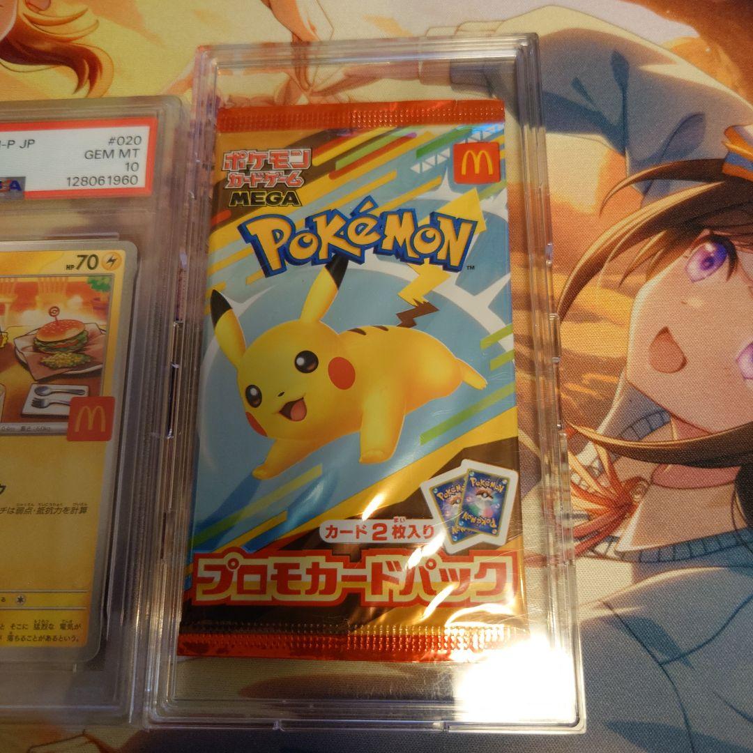 マクドナルド　ピカチュウ　２枚
