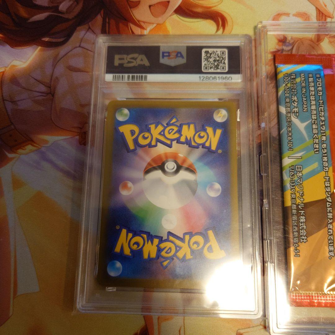 マクドナルド　ピカチュウ　２枚