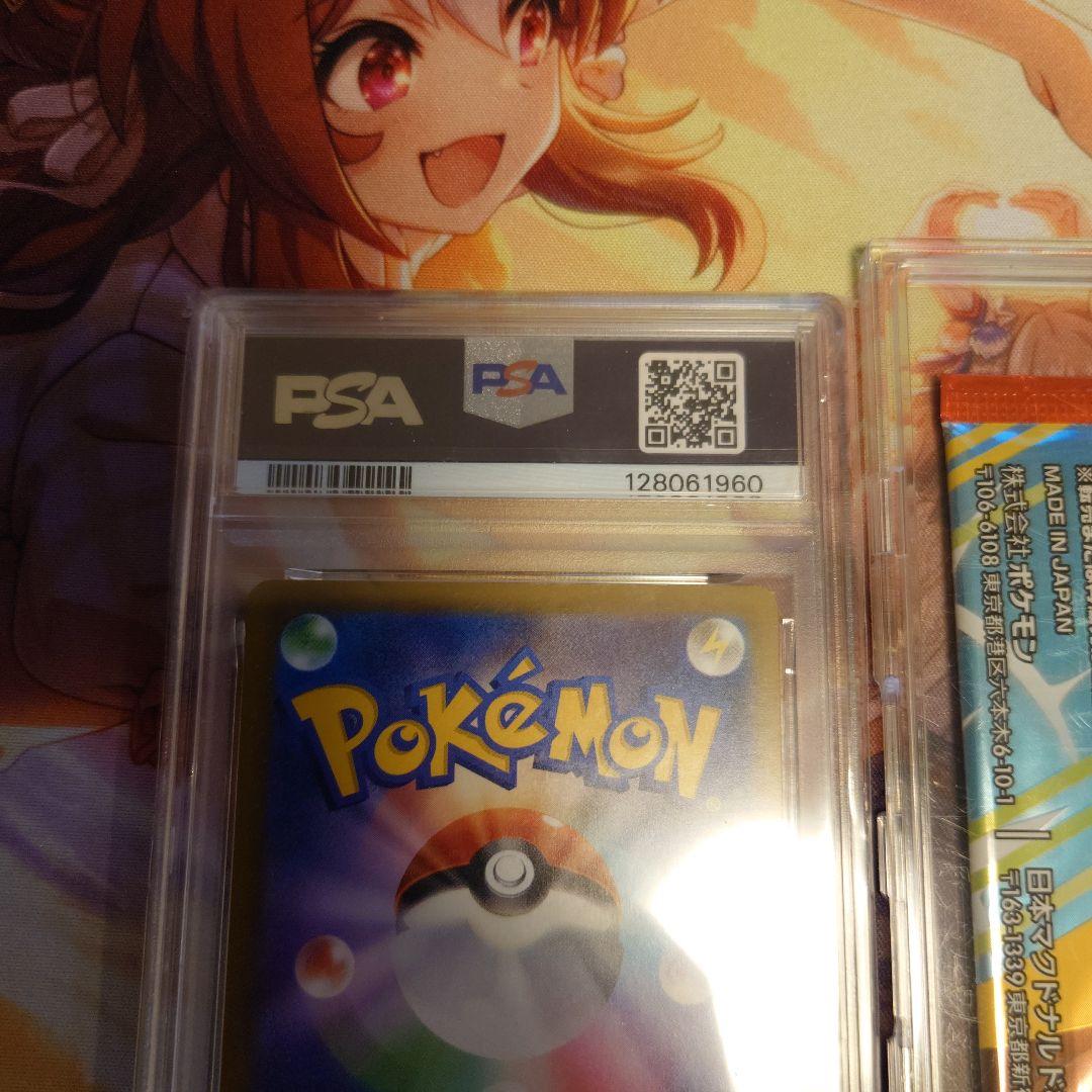 マクドナルド　ピカチュウ　２枚