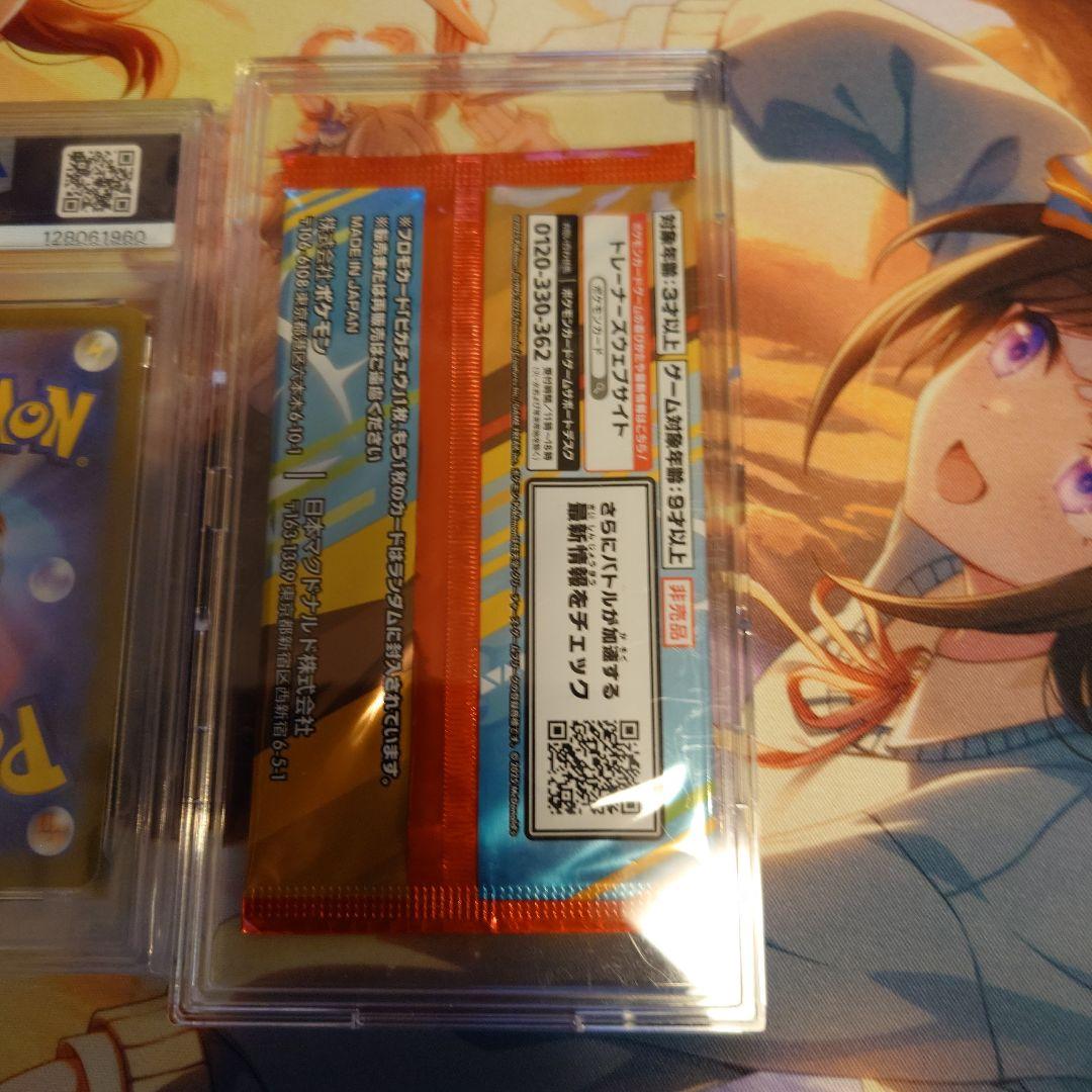 マクドナルド　ピカチュウ　２枚