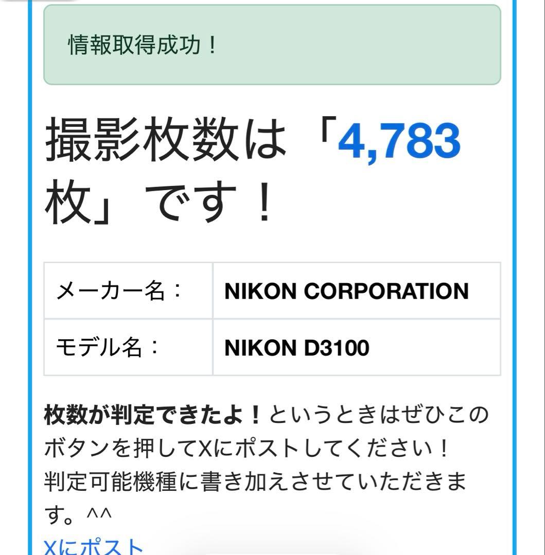 S数:4783枚　nikon d3100 レンズ&バッテリーセット