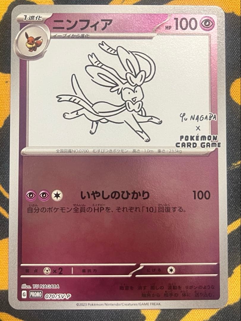 【美品】ニンフィア　プロモ　YU NAGABA 長場雄　ナガバ　ユウ