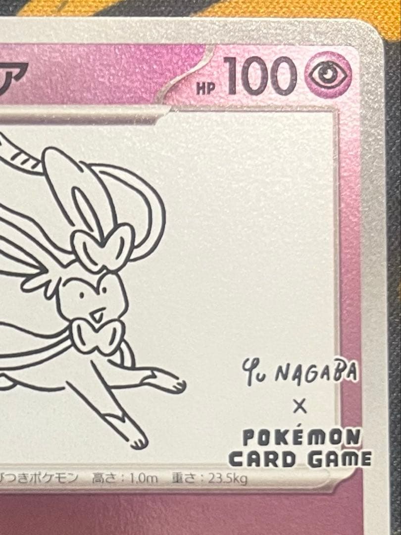 【美品】ニンフィア　プロモ　YU NAGABA 長場雄　ナガバ　ユウ