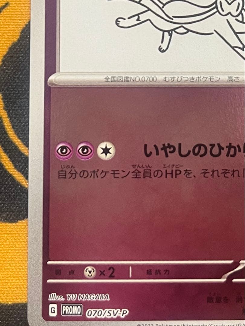 【美品】ニンフィア　プロモ　YU NAGABA 長場雄　ナガバ　ユウ