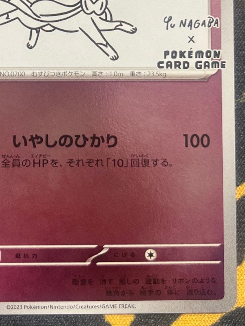 【美品】ニンフィア　プロモ　YU NAGABA 長場雄　ナガバ　ユウ