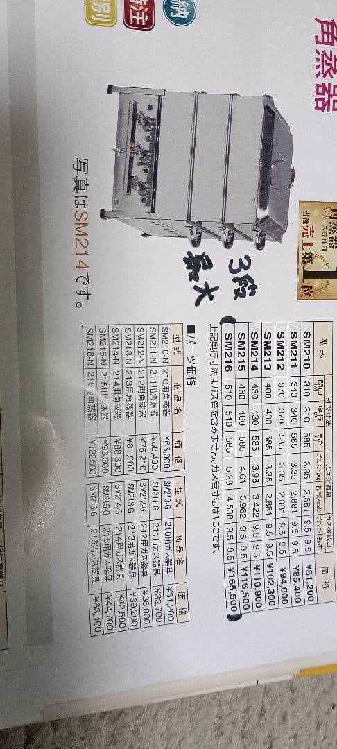 業務用都市ガス蒸し器