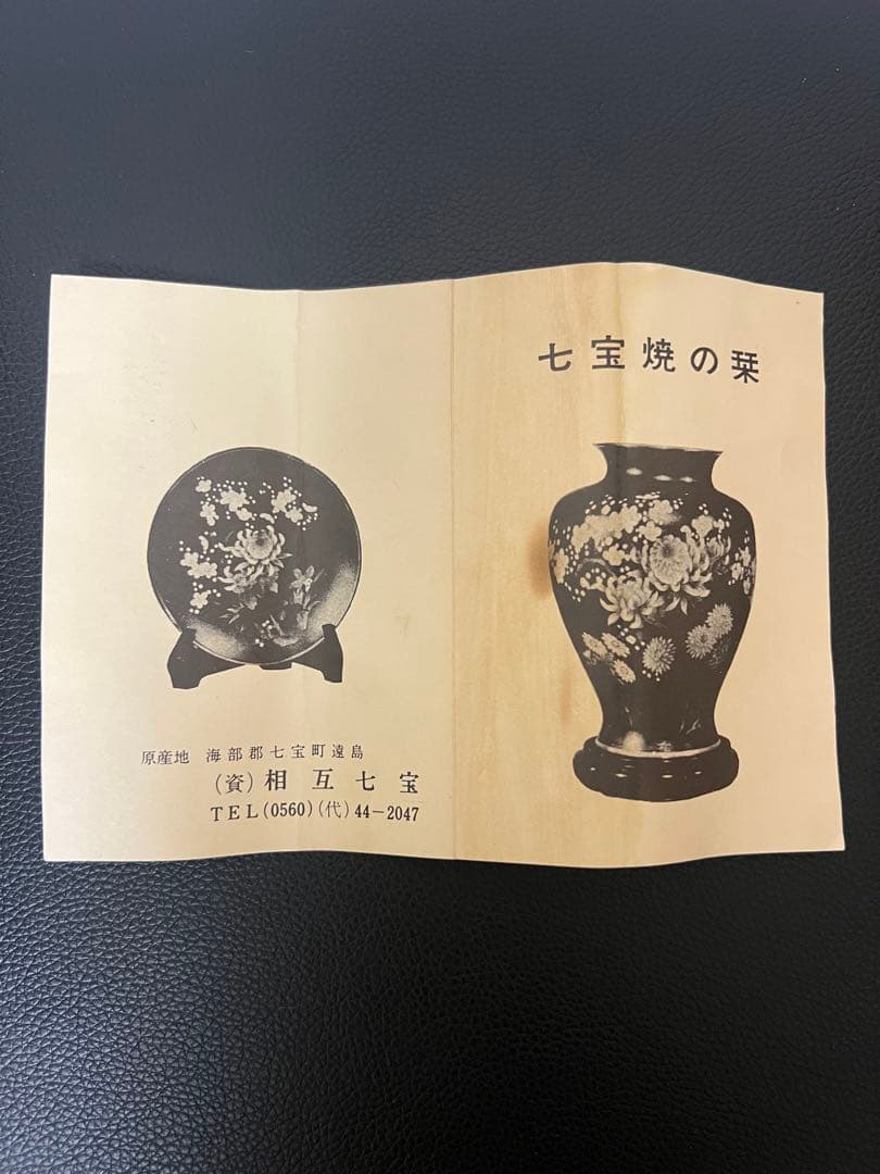 七宝花瓶(七寳花瓶)木箱付き 高さ18cm