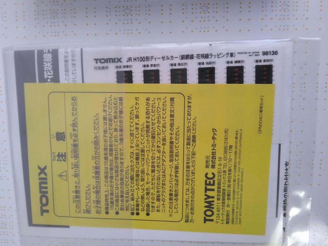 TOMIX 98136 JR北海道H100形 釧網線花咲線ラッピングトミックス