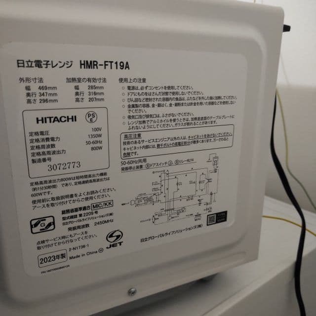 26日まで！【美品】日立HITACHI電子レンジ　HMR-FT19A2023年製
