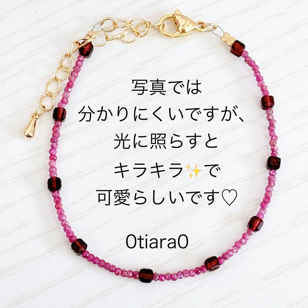 ルビー×ガーネット 天然石ブレスレット
